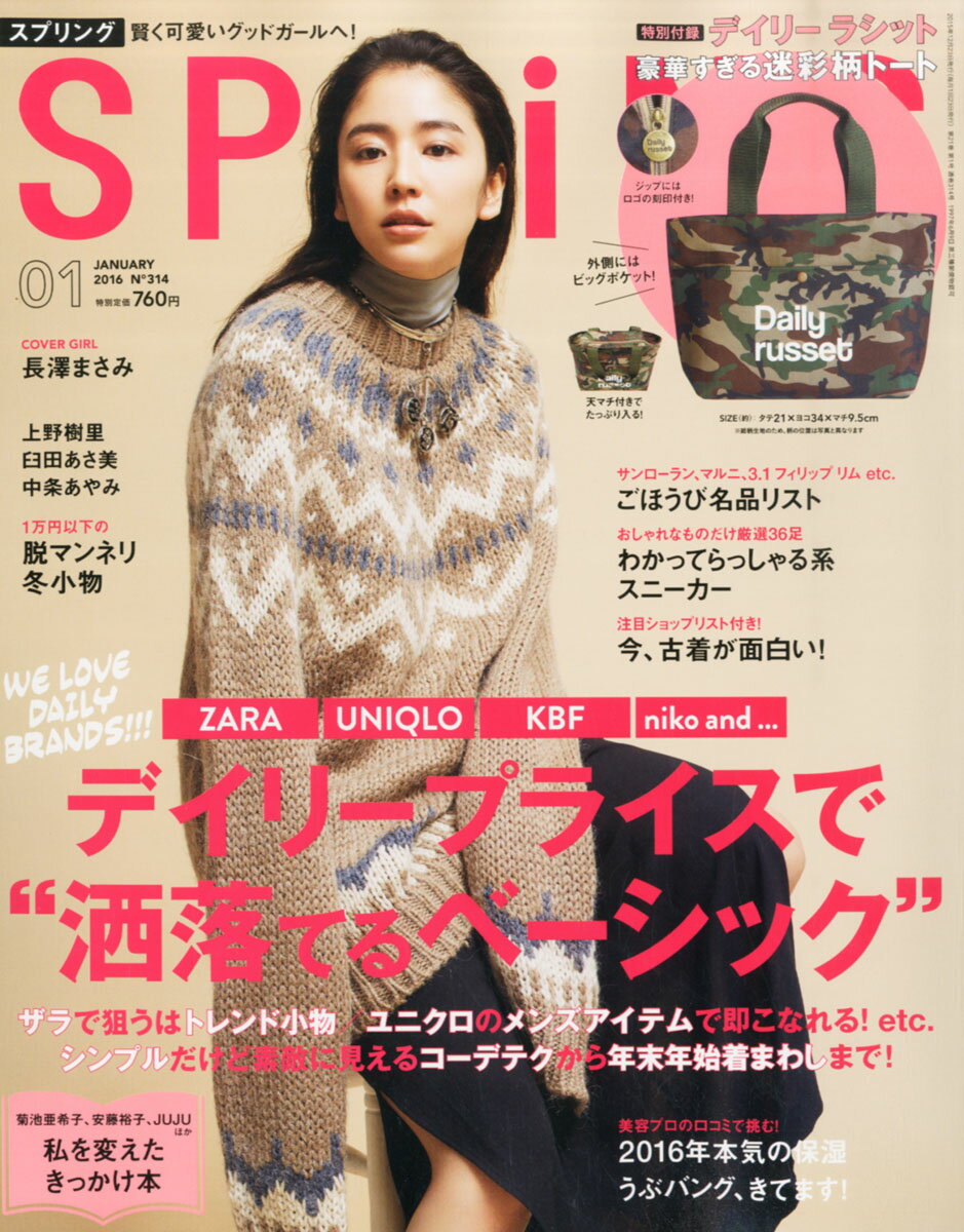 spring (スプリング) 2016年 01月号 [雑誌]