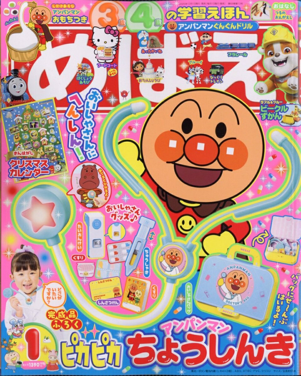 めばえ 2026年 1月号 [雑誌]