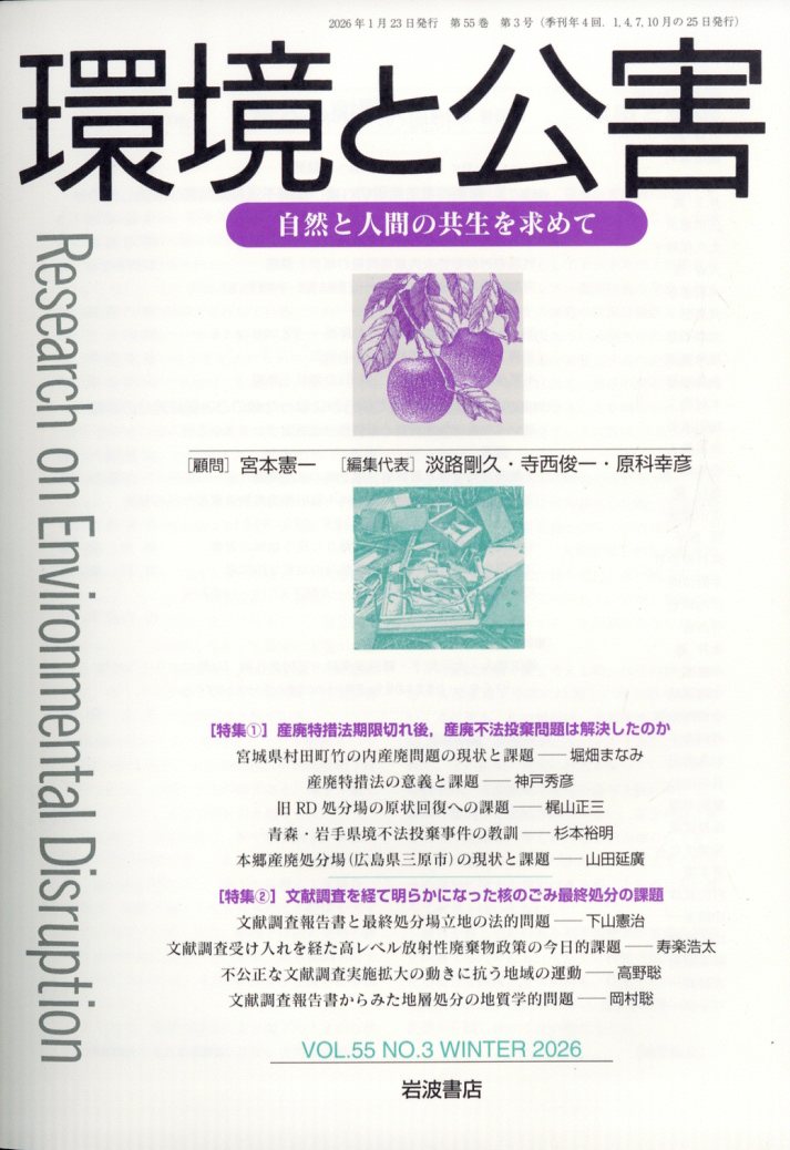 環境と公害 2026年 1月号 [雑誌]