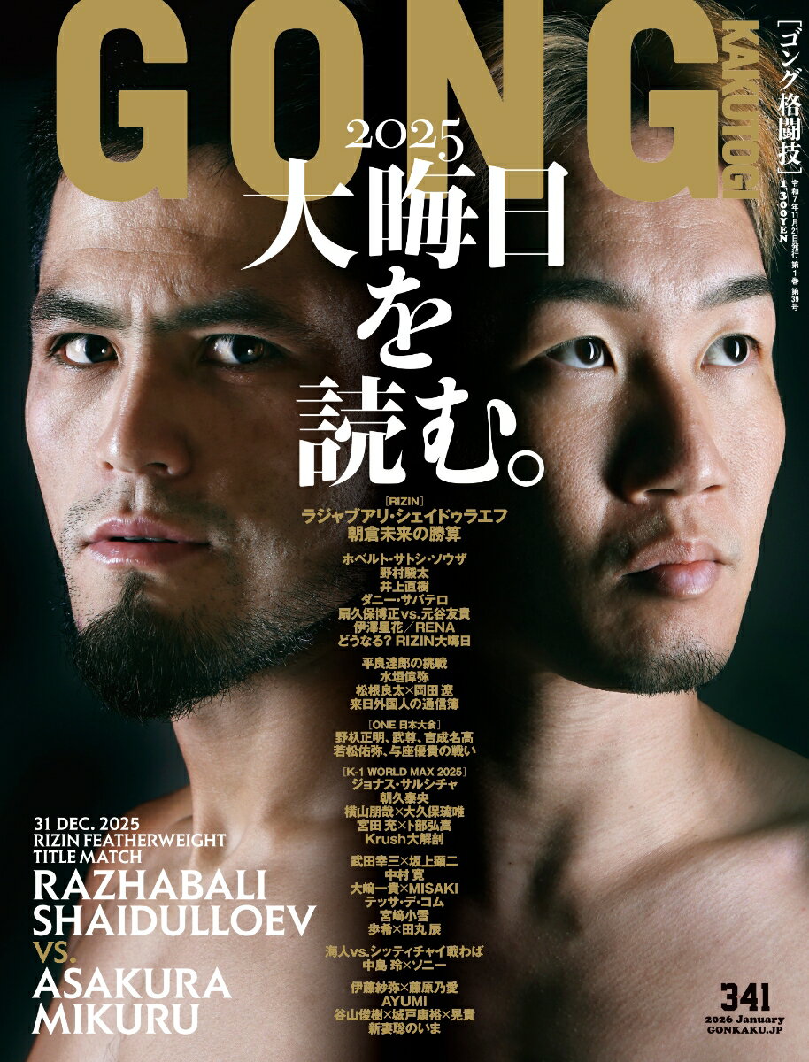 ゴング格闘技 2026年 1月号 [雑誌]