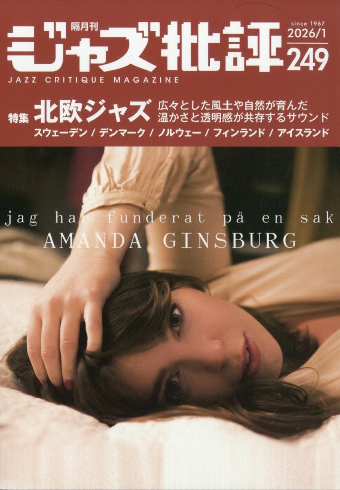 ジャズ批評 2026年 1月号 [雑誌]