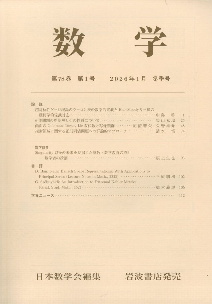 数学 2026年 1月号 [雑誌]