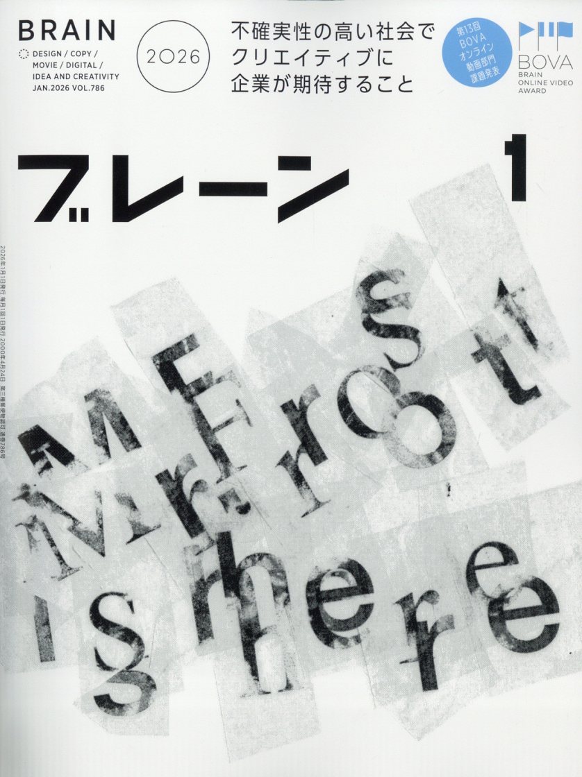 ブレーン 2026年 1月号 [雑誌]