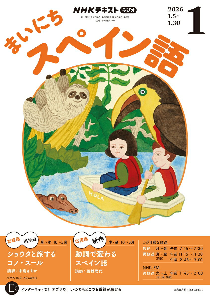 NHK ラジオ まいにちスペイン語 2026年 1月号 [雑誌]