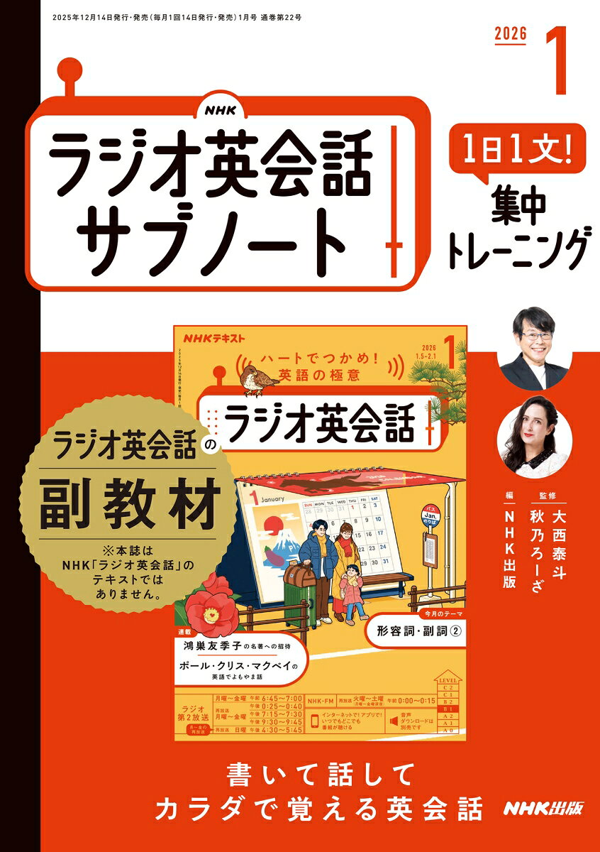 NHKラジオ英会話サブノート 1日1文!集中トレーニング 2026年 1月号 [雑誌]