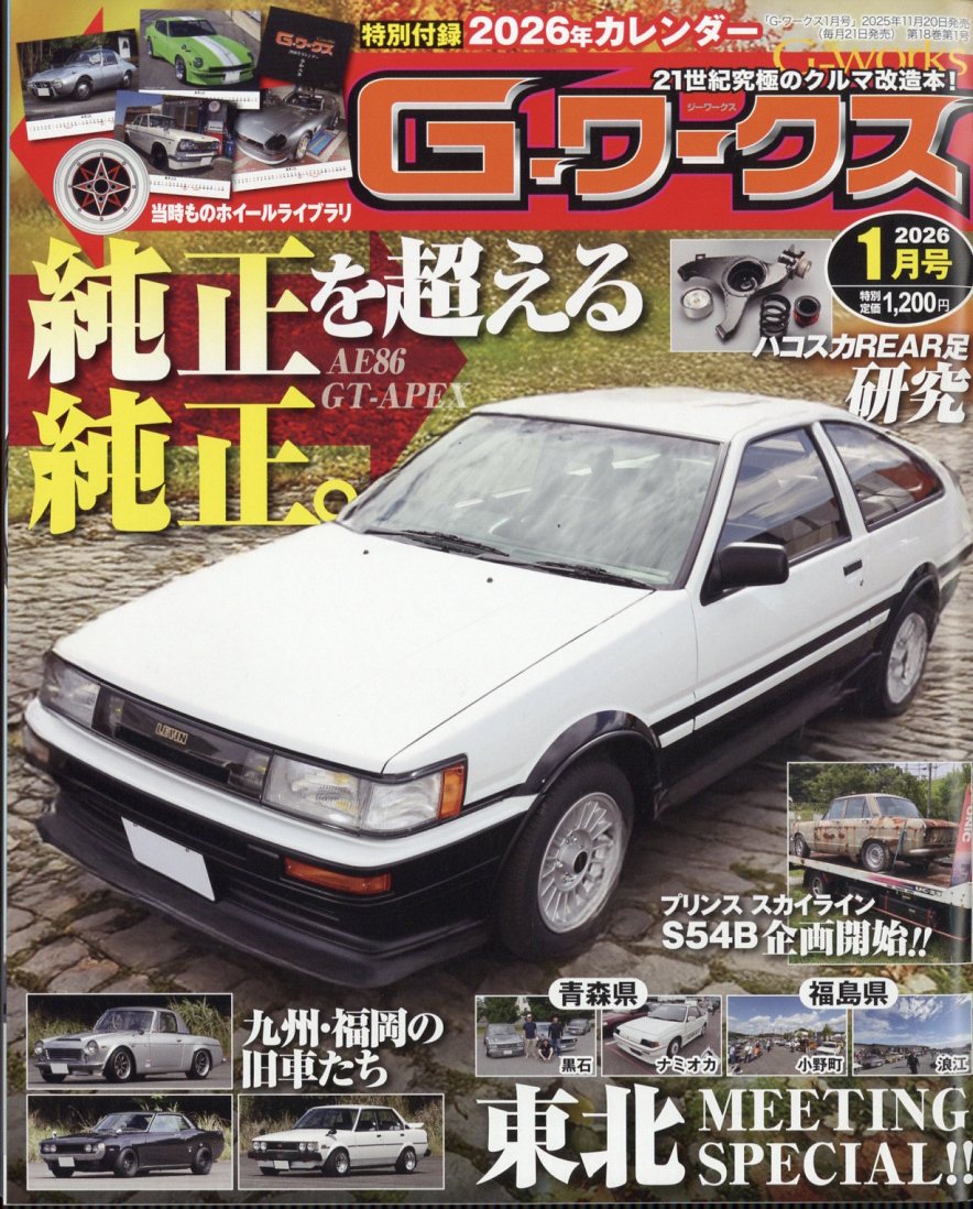 G-ワークス 2026年 1月号 [雑誌]