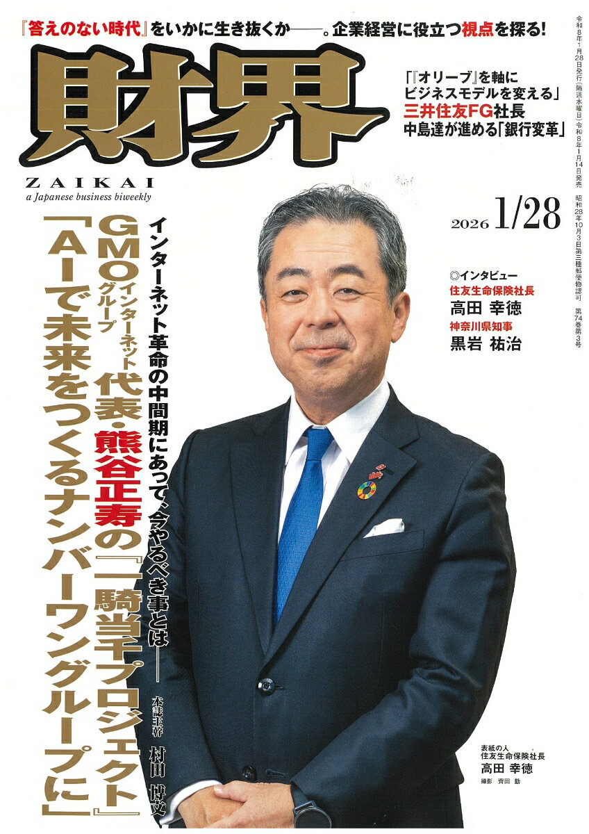 財界 2026年 1/28号 [雑誌]