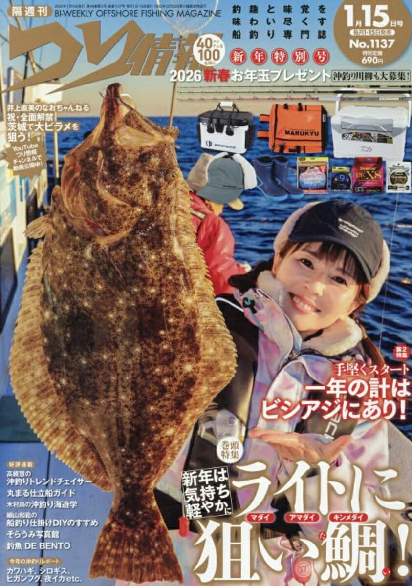 つり情報 2026年 1/15号 [雑誌]