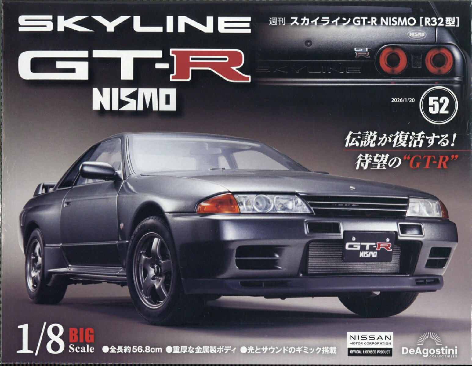 週刊 スカイライン GT-R NISMO[R32型] 2026年 1/20号 [雑誌]