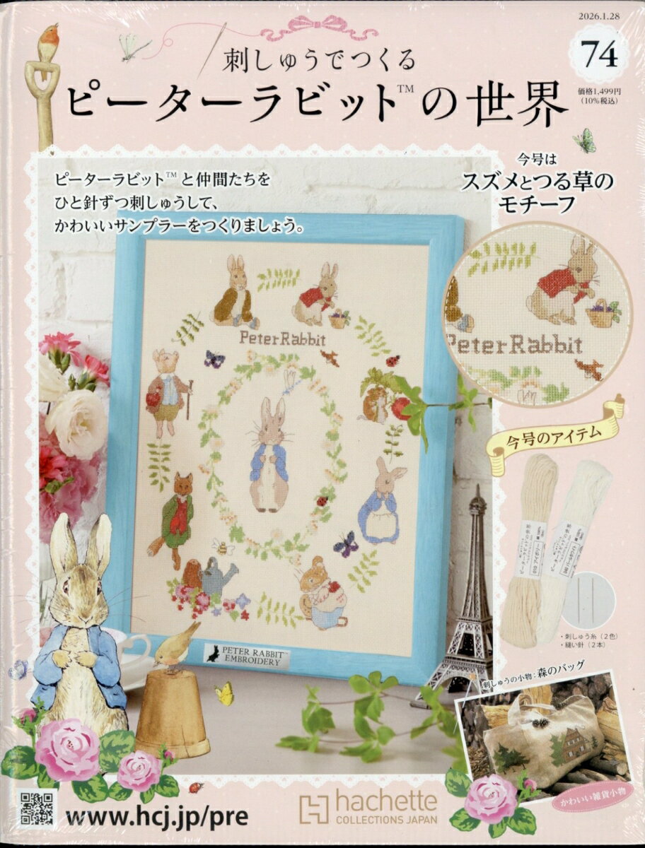 週刊 刺しゅうでつくるピーターラビットの世界 2026年 1/28号 [雑誌]