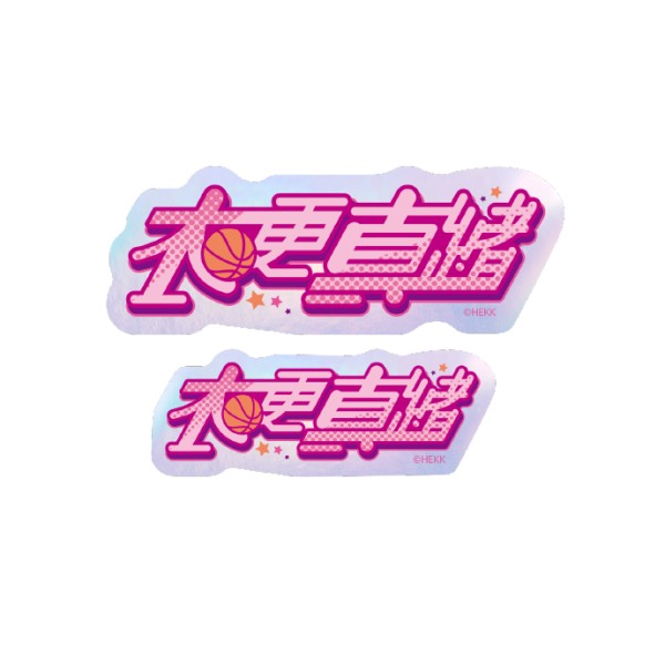 【2個セット】あんさんぶるスターズ!! タイポグラフィーステッカー 8.衣更真緒