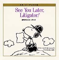 裁判沙汰はまっぴらだ