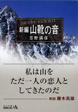 新編山靴の音改版