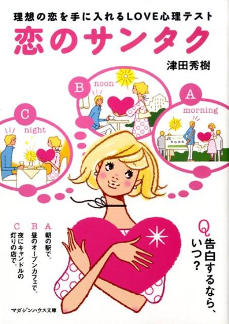 恋のサンタク