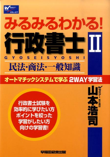 みるみるわかる！行政書士（2）