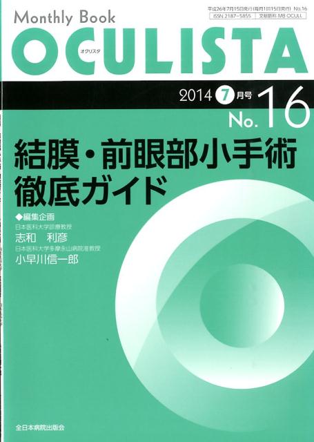 結膜・前眼部小手術徹底ガイド
