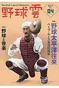 野球太平洋往来 野球雲4号