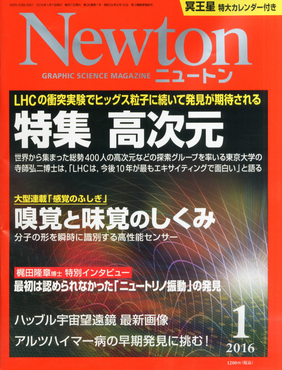 Newton (ニュートン) 2016年 01月号 [雑誌]