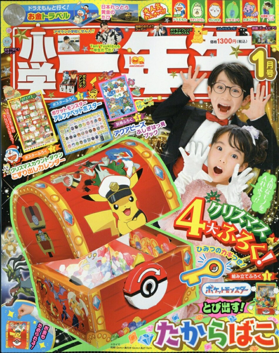小学一年生 2026年 1月号 [雑誌]