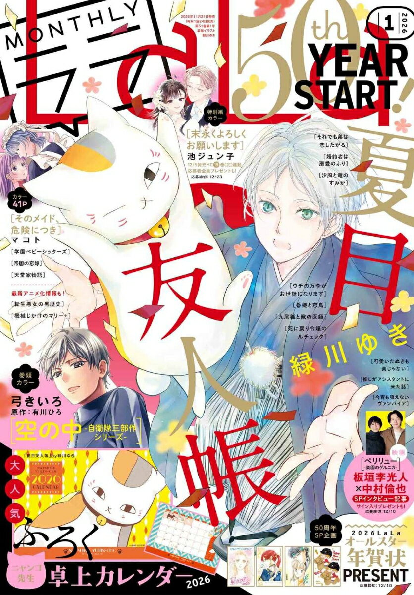 LaLa (ララ) 2026年 1月号 [雑誌]