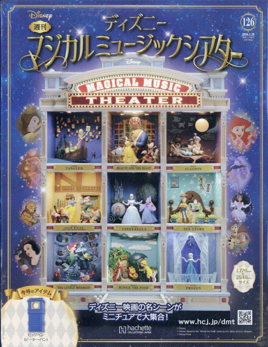 週刊 ディズニーマジカルミュージックシアター 2026年 1/28号 [雑誌]