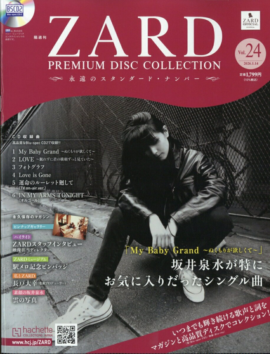 隔週刊 ZARD プレミアム ディスク・コレクション 全国版