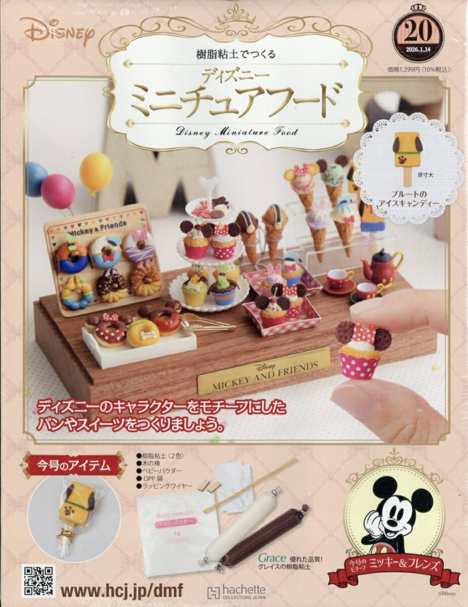 週刊 ディズニー ミニチュアフード 2026年 1/14号 [雑誌]