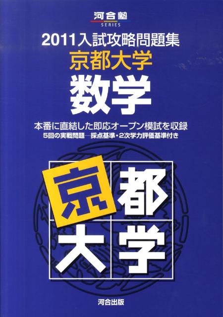 京都大学数学（2011）