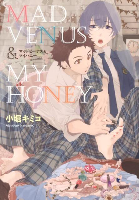 マッドビーナス＆マイハニー