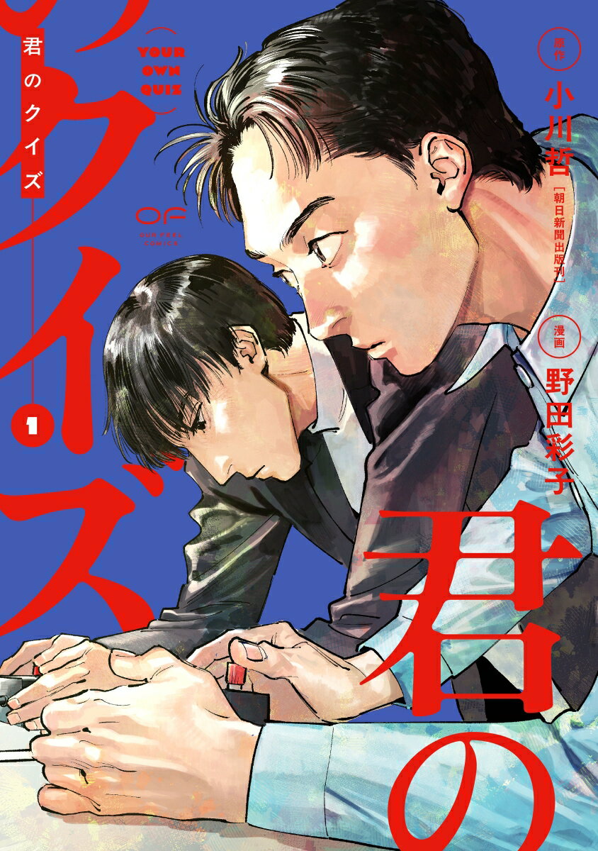 君のクイズ　1