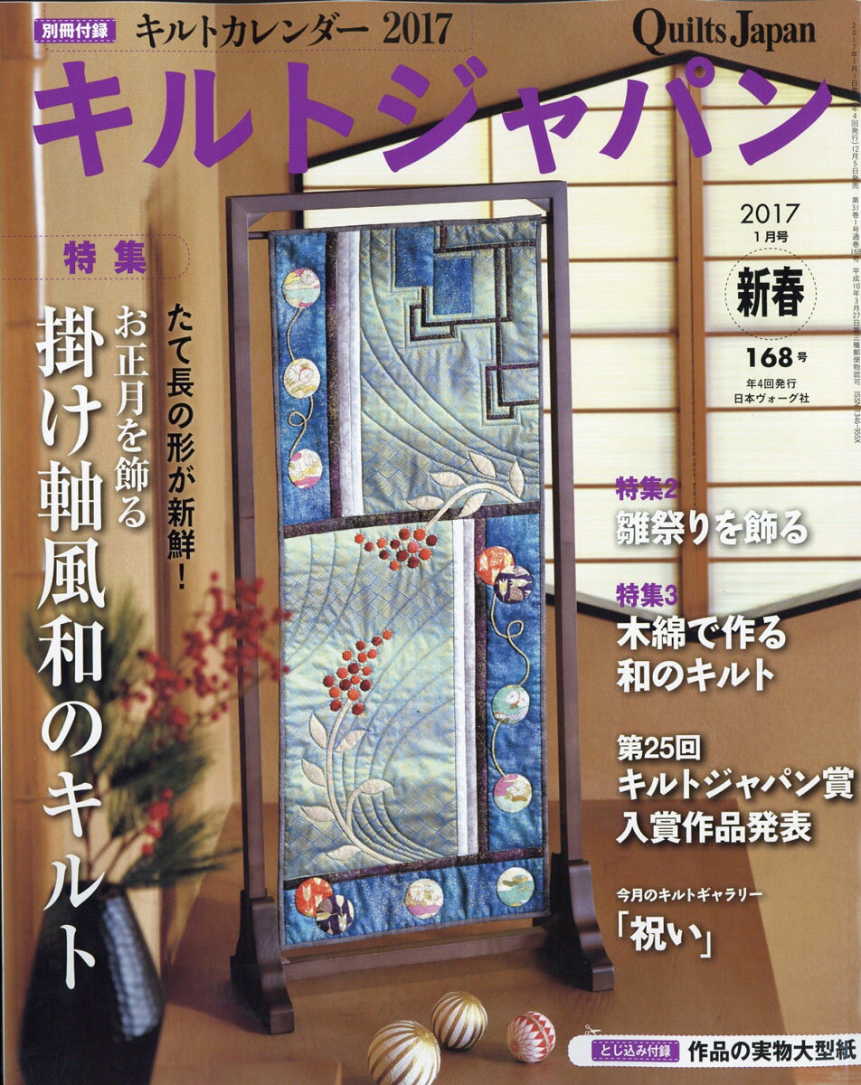 Quilts Japan (キルトジャパン) 2017年 01月号 [雑誌]