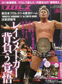 新日本プロレス1.4東京ドーム決算詳報号 2017年 1/24号 [雑誌]