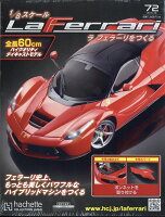 週刊 ラ フェラーリをつくる 2017年 1/18号 [雑誌]