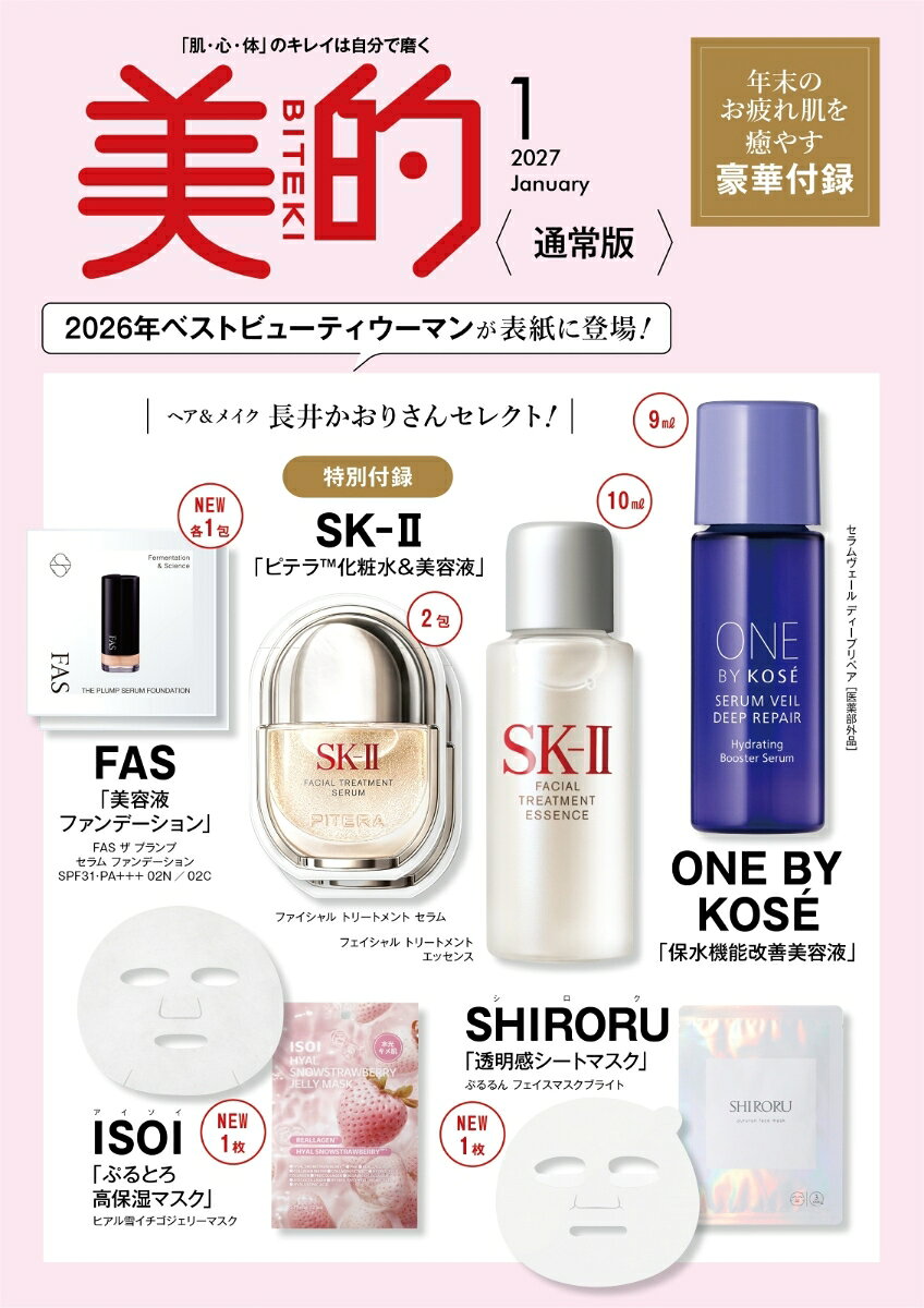 美的 2027年1月号 [雑誌]
