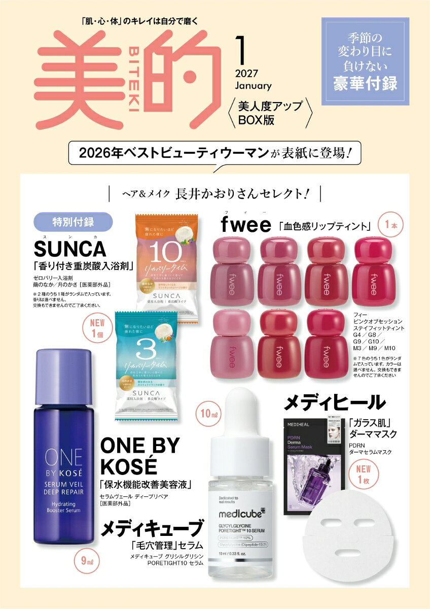 美的 2027年スペシャル1月号 [雑誌]