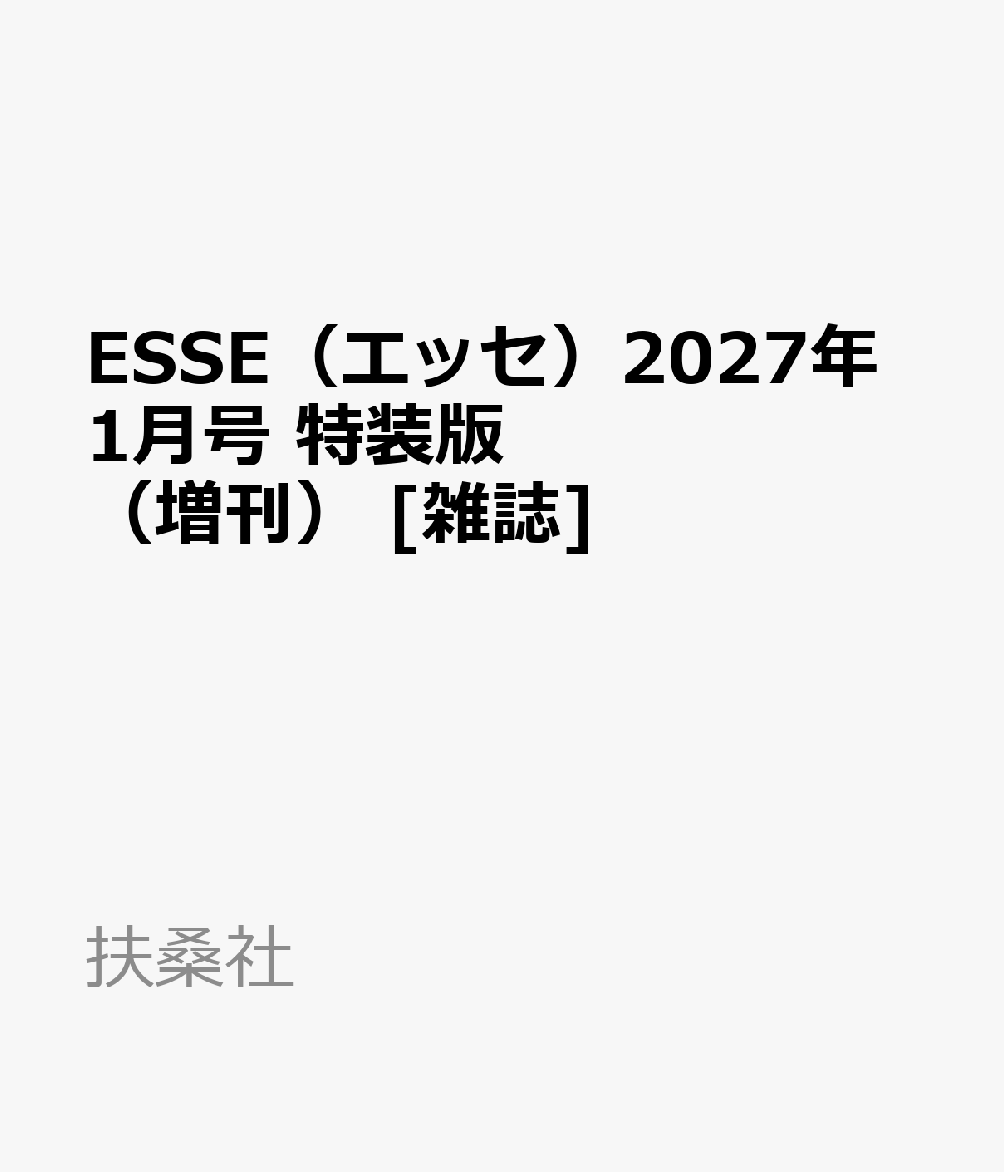 ESSE（エッセ）2027年1月号　特装版（増刊） [雑誌]