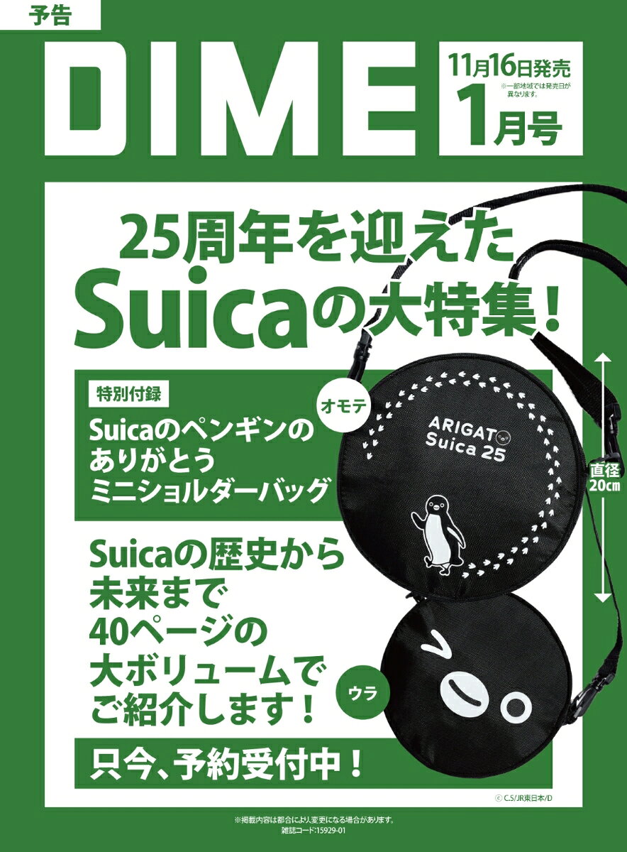 DIME (ダイム) 2027年 1月号 [雑誌]