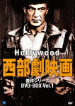 ハリウッド西部劇映画 傑作シリーズ DVD-BOX Vol.1