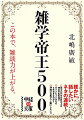 面白ネタ、驚愕ネタ、お役立ちネタといった、誰かに話さずにはいられない雑学を多数収録！