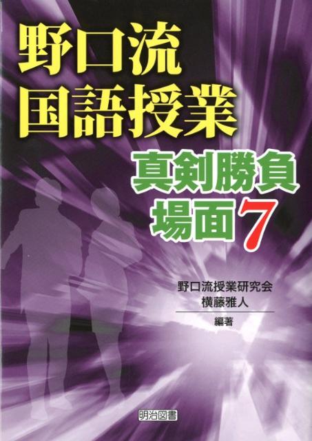 野口流国語授業