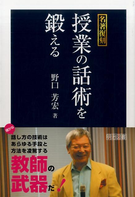 授業の話術を鍛える