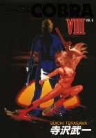 COBRA（VOL．8）