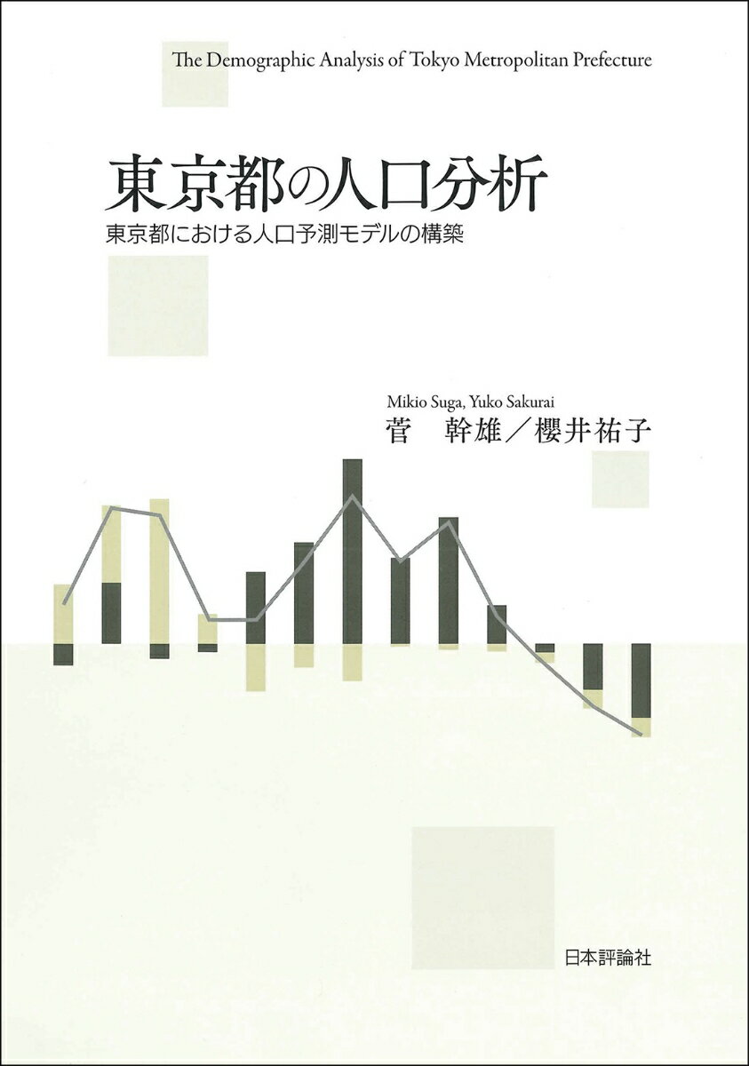 東京都の人口分析