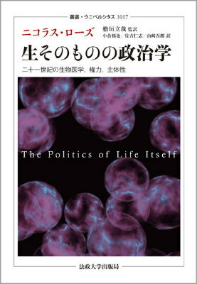 生そのものの政治学