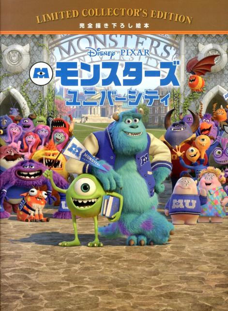 モンスターズ・ユニバーシティ