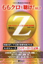 ももクロを聴け！ ver.3 ももいろクローバーZ 2008～2