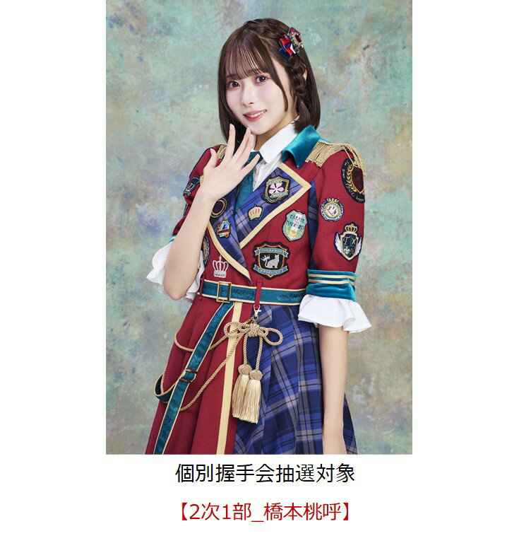 【楽天ブックス限定抽選特典】【クレジットカード決済限定】I’M YOUR IDOL / アドレナリンゲーム (たかねこ盤)【大阪イベント対象】(個別握手会抽選対象【2次1部_橋本桃呼】)