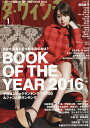 ダ・ヴィンチ 2017年 01月号 [雑誌]