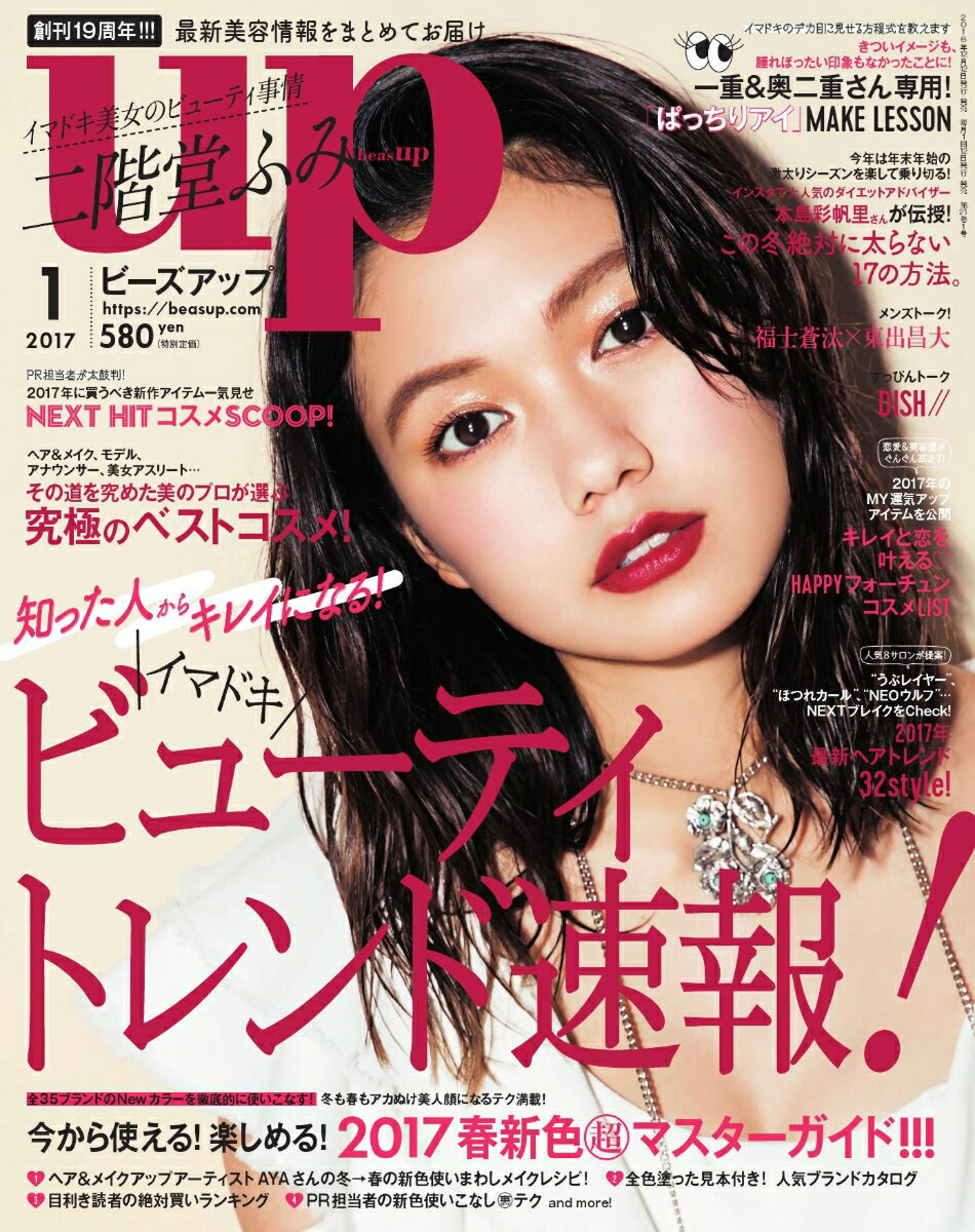 bea's up (ビーズアップ) 2017年 01月号 [雑誌]