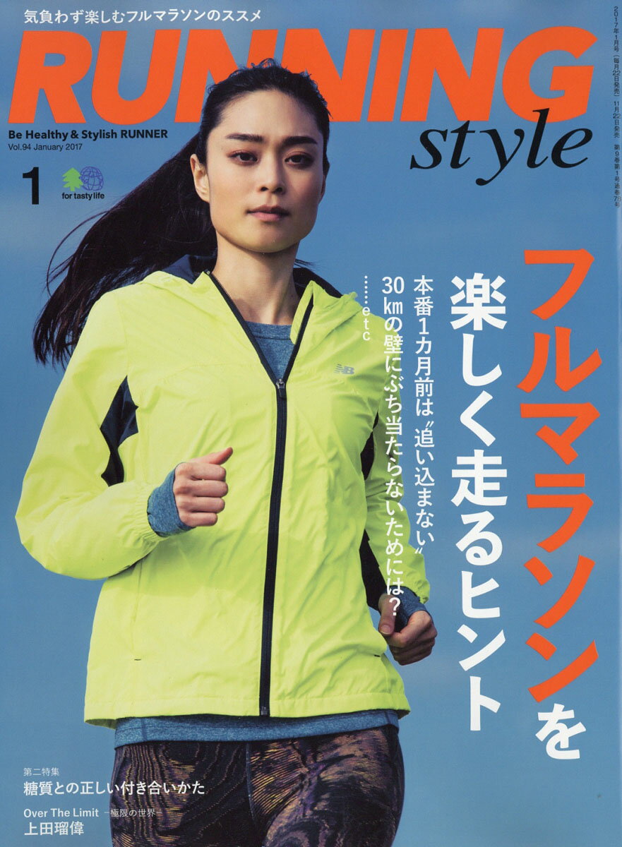 Running Style (ランニング・スタイル) 2017年 01月号 [雑誌]